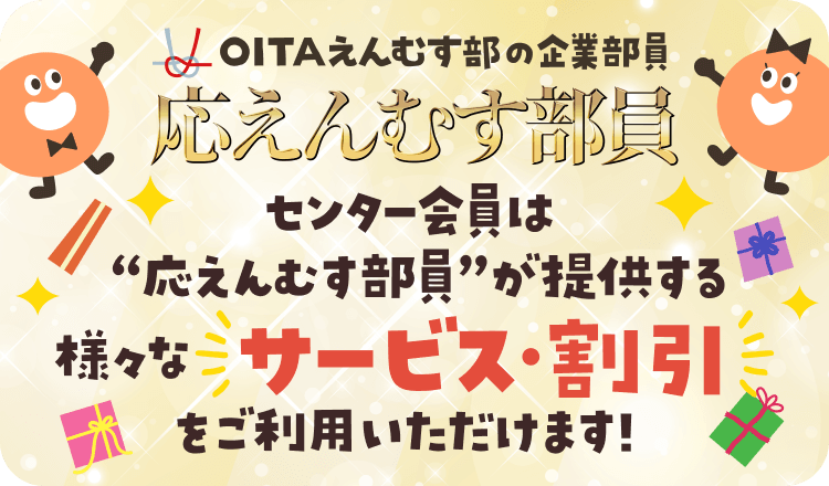 OITAえんむす部の企業部員 応えんむす部員